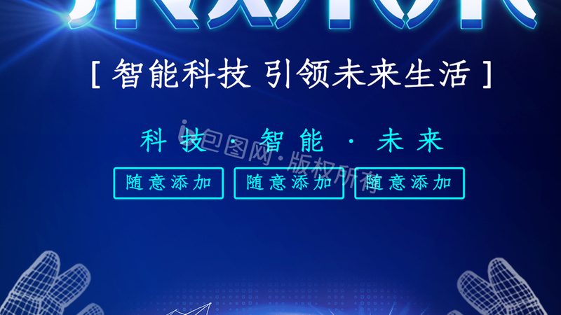 智慧解决方案在大型项目中的实践与挑战**